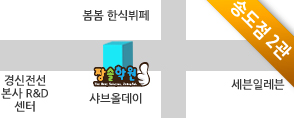 인천 송도 2관 미니약도